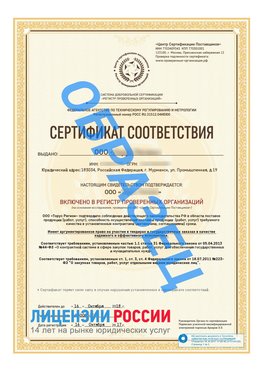 Образец сертификата РПО (Регистр проверенных организаций) Титульная сторона Самара Сертификат РПО
